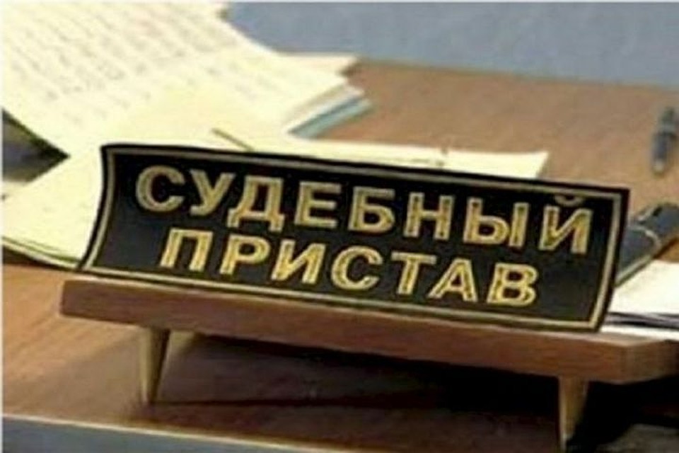 Приставы взыскали долги по алиментам