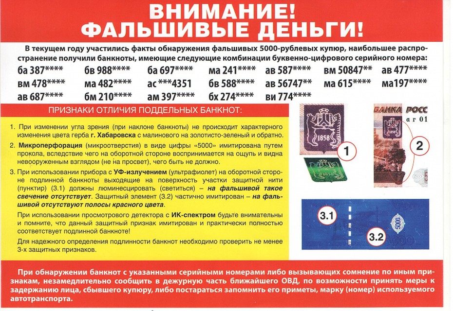 Фальшивые 5-тысячные купюры наводнили Красноярск.