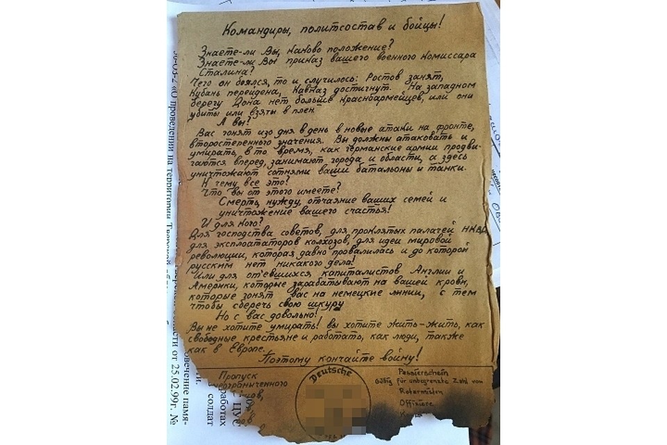 Вражеская агитация Фото: Александр Беляев