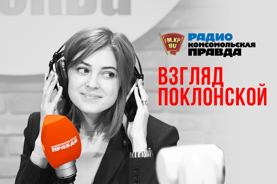 Депутат Госдумы Наталья Поклонская