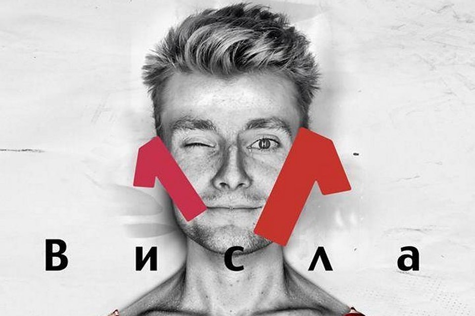 "Висла" в России в этом году проходит в 11-ый раз