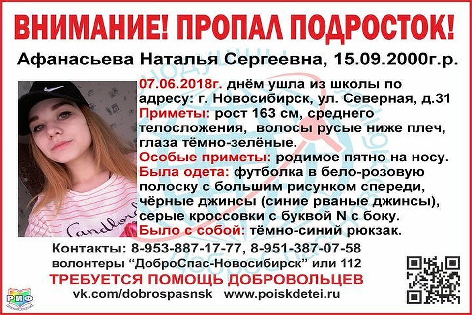 Наталья пропала после того, как ушла со школы. Фото: "ДоброСпас-Новосибирск".