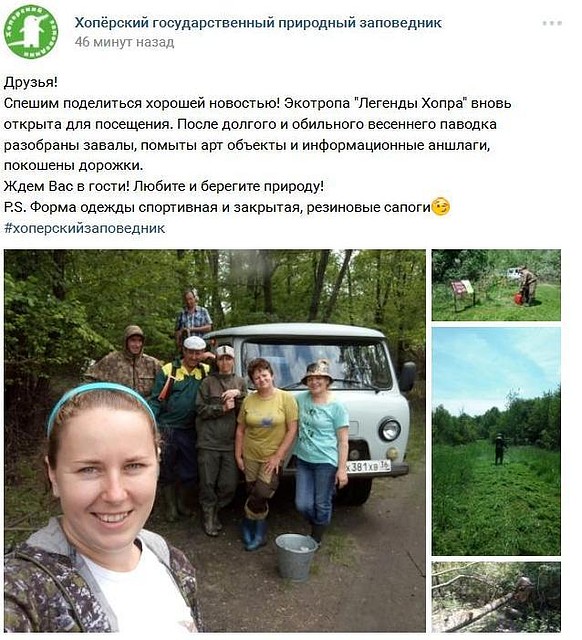 Скриншот поста в официальной группе заповедника
