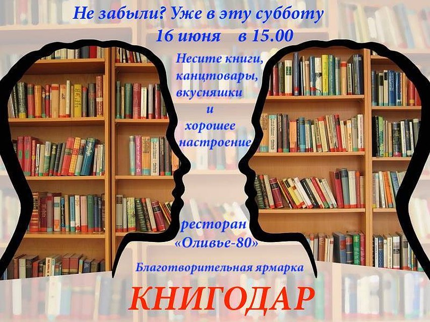 ПРиносите свои прочитанные книги, берите новые. Фото: facebook.com