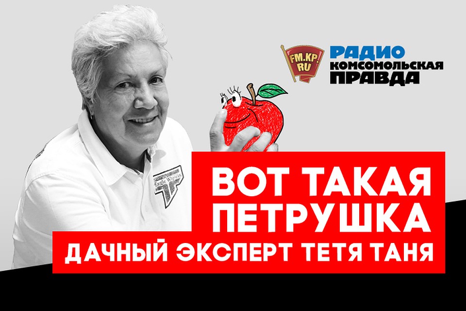 Советы от дачного мегаэксперта тёти Тани Кудряшовой!