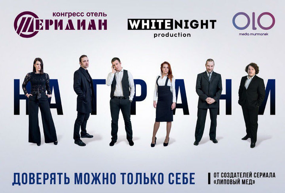 Новый фильм расскажет о столкновении любви и политики. Фото: vk.com/wnpro