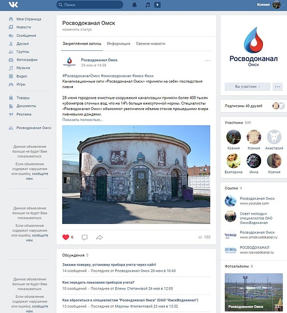 Страница компании в социальной сети