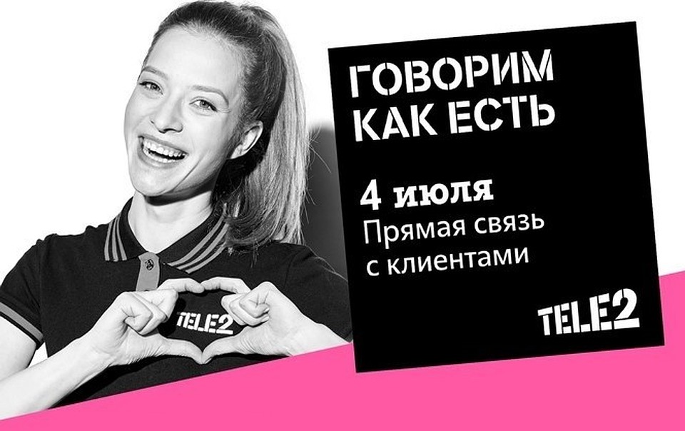 Фото: Теле 2.