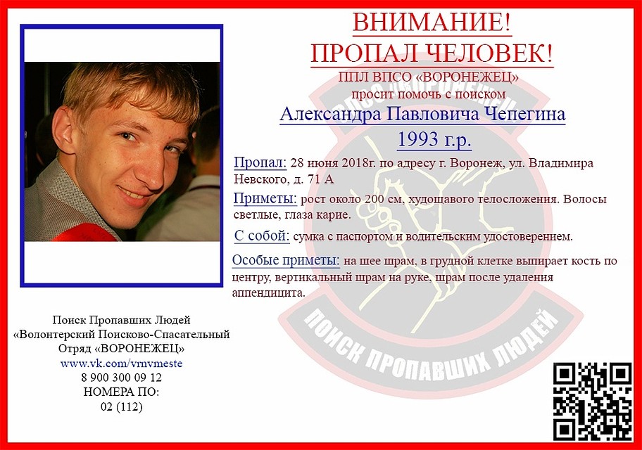 Фото: из группы «Поиск Пропавших Людей ВПСО «Воронежец» в соцсети.