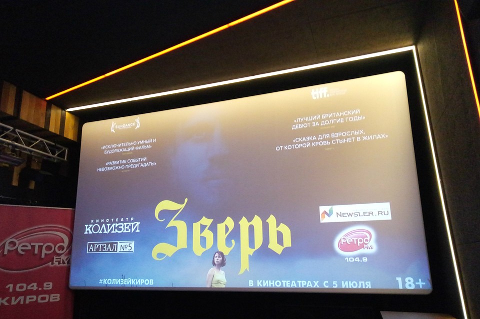 В Кирове стартовал прокат британского фильма «Зверь»