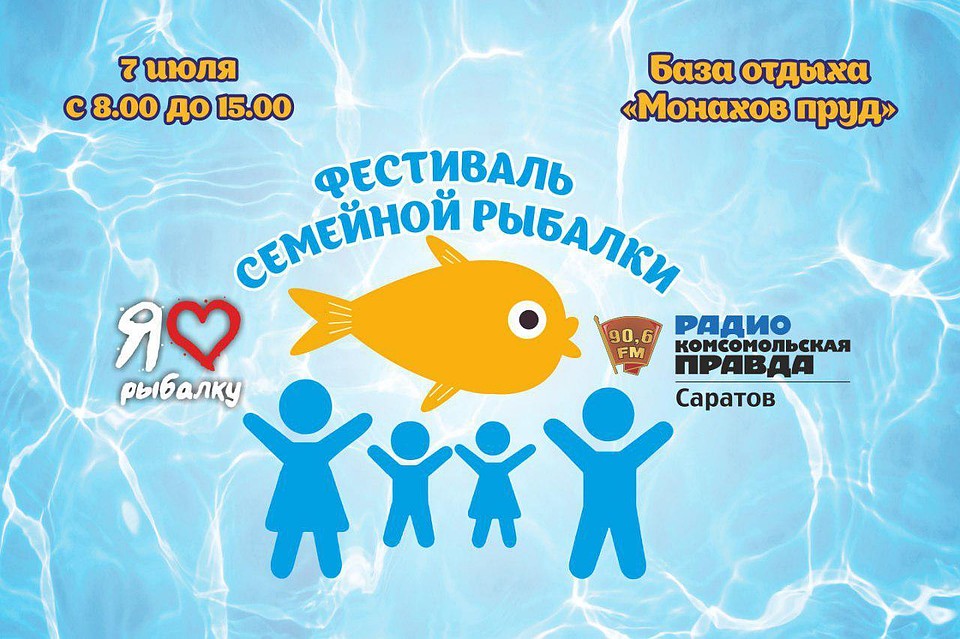 «Комсомолка» приглашает на фестиваль семейной рыбалки