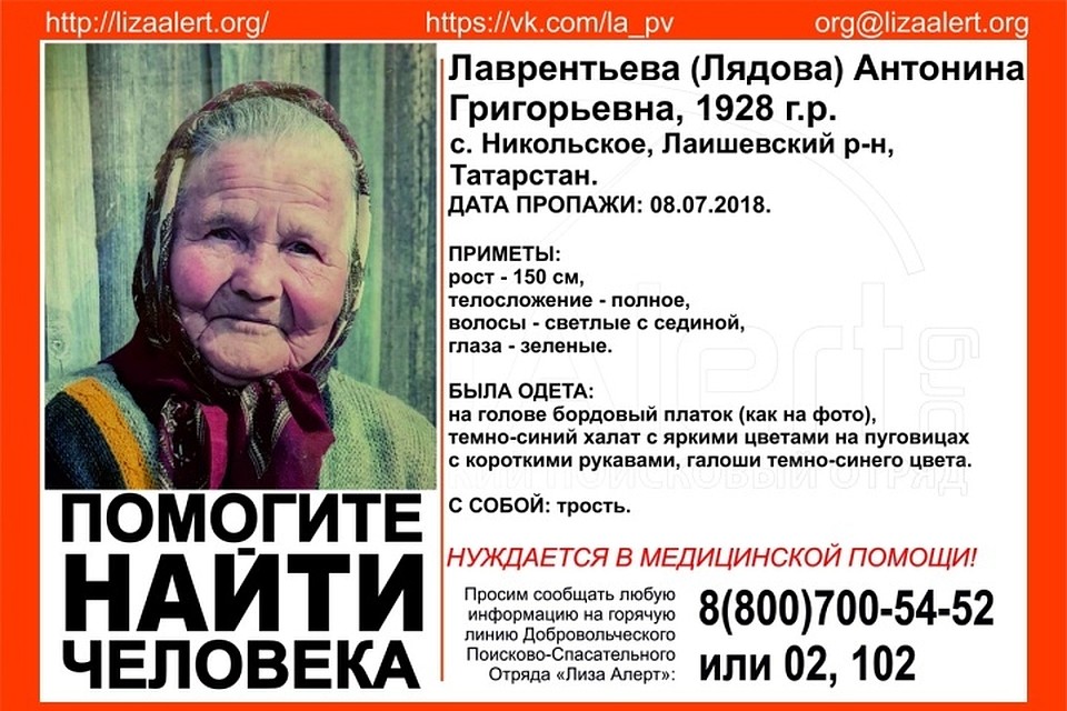 Фото: "Лиза Алерт".