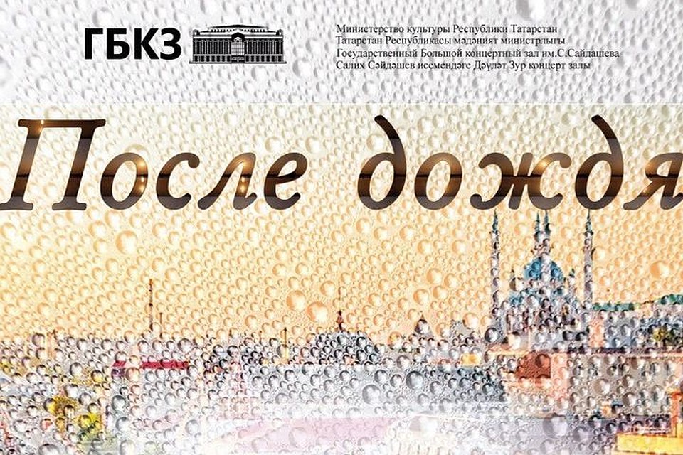 Афиша концерта