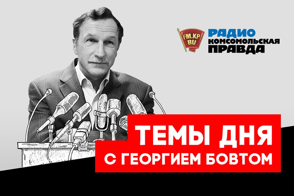 Известный политолог и публицист Георгий Бовт