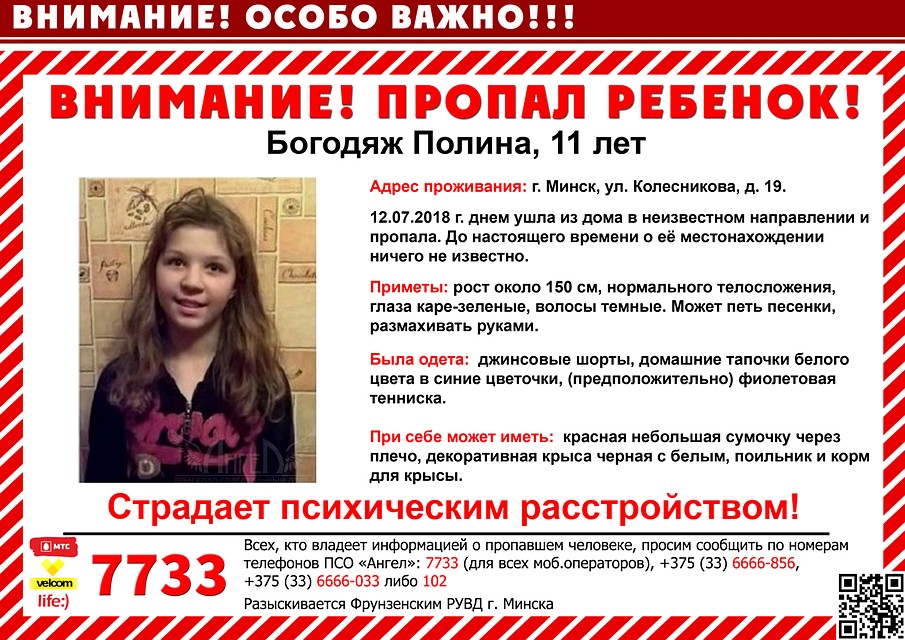 Фото: ПСО Ангел