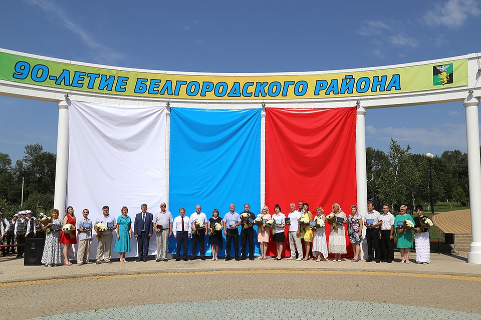 Белгородский район отметил свое 90-летие
