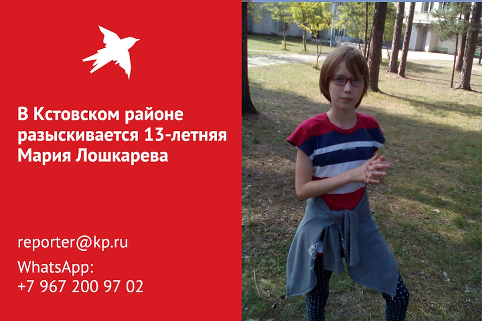 В Кстовском районе разыскивают 13-летнюю Марию Лошкареву