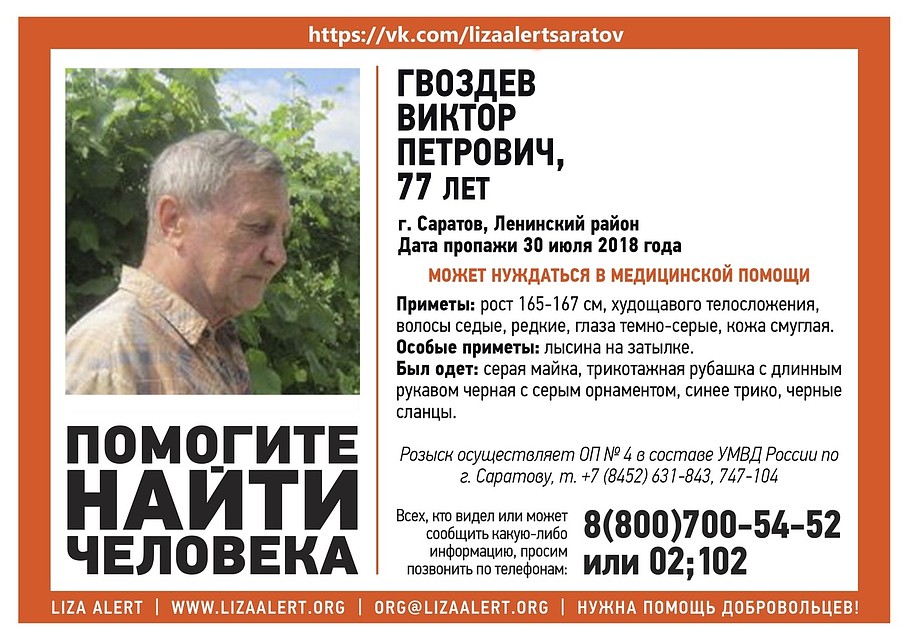 Виктор Гвоздев