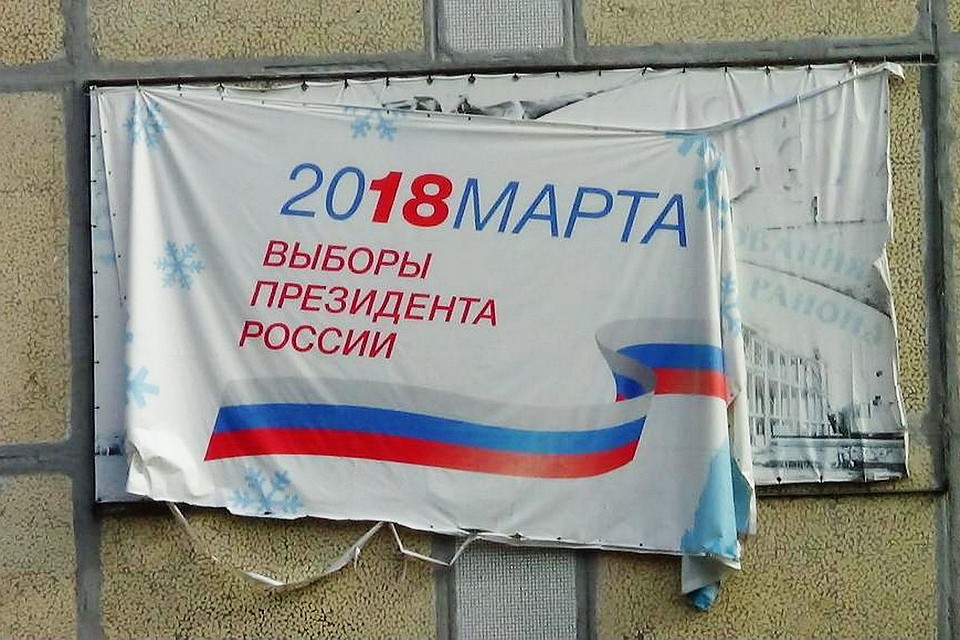 Баннер висит с марта 2018 года и постепенно превращается в рваную тряпку. Фото: ведерников. рф.