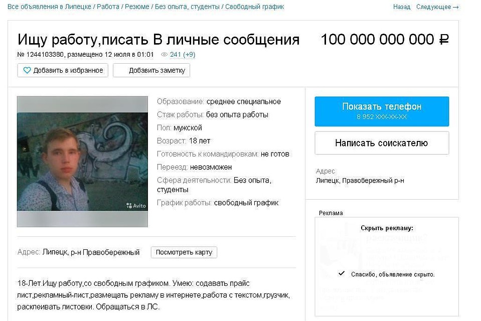 18-летний липчанин знает себе цену