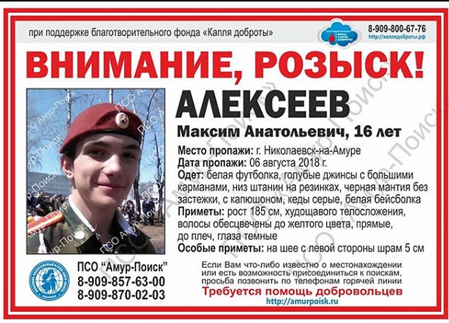 Мальчик предположительно едет в Тверь. Фото: ВПСО «Амур-Поиск»