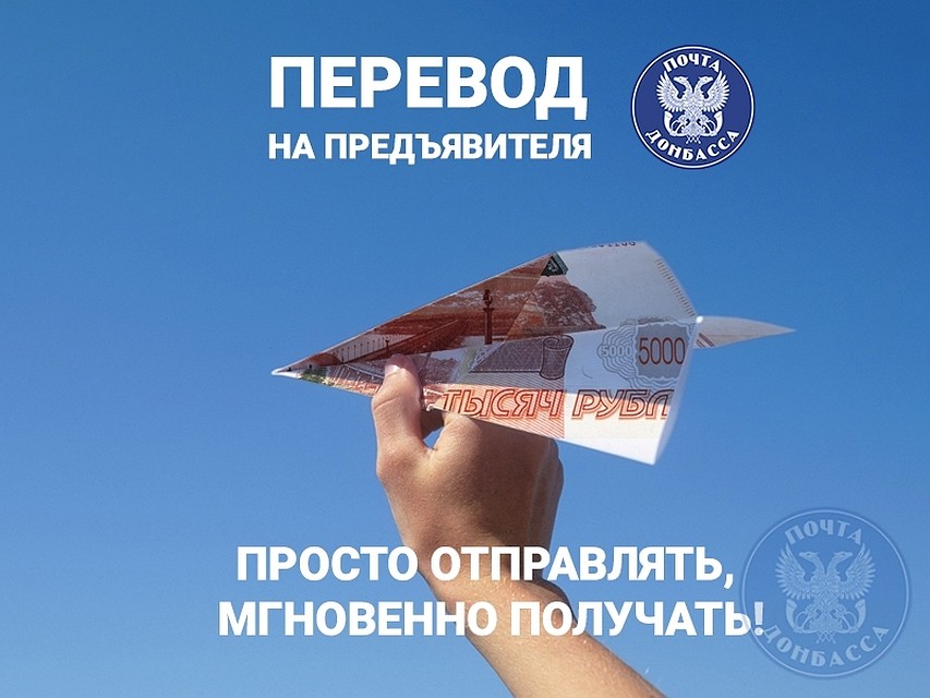 ФОТО: "Почта Донбасса"