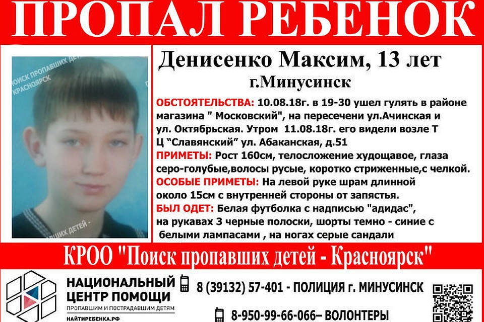 Максима ищут родные, полицейские и волонтеры Фото: Поиск пропавших детей-Красноярск