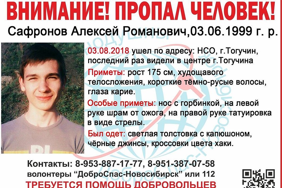 Молодой человек собирался ехать к папе в Новосибирск, но так и не доехал