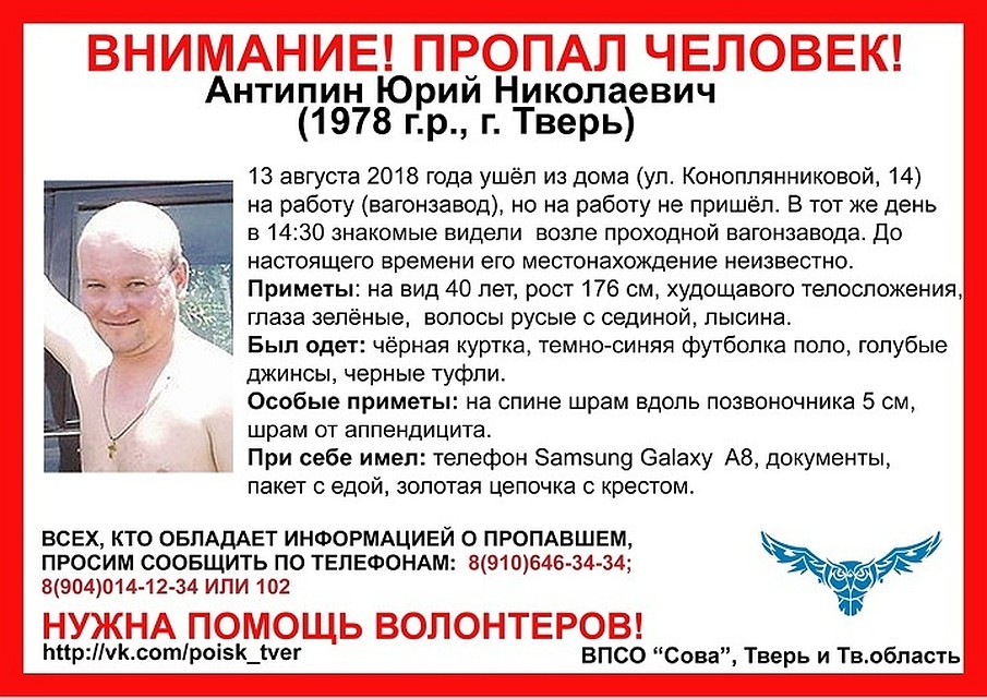 Мужчина ушел не работу и не вернулся Фото: ВПСО "СОВА"