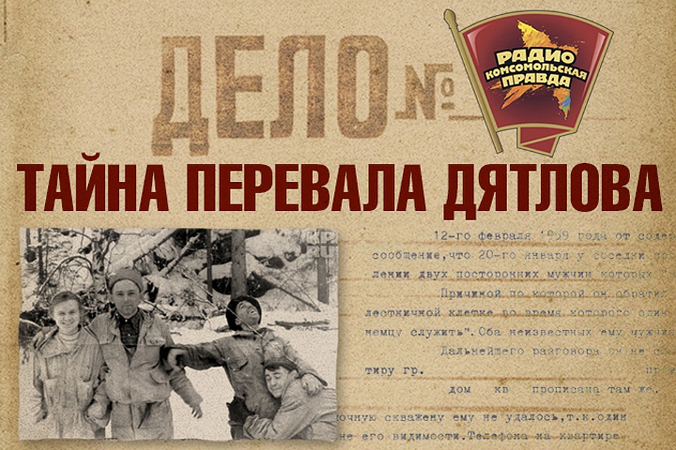 Что скрывали советские прокуроры в деле о гибели группы туристов?