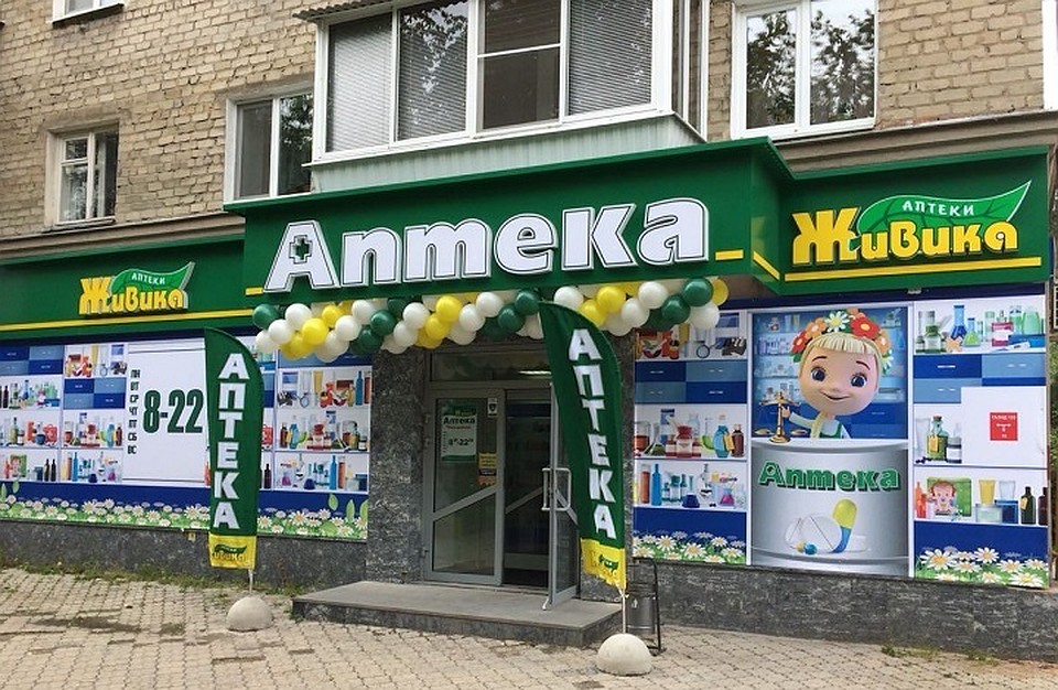 Фото: сеть аптек "Живика"