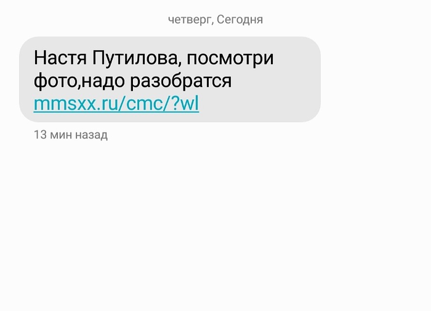 Подобные сообщения приходят многим южноуральцам. Будьте осторожны! Фото: соцсети