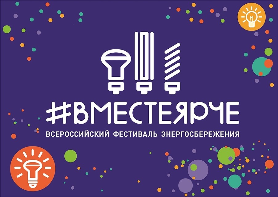 В Детском парке в Орле пройдет фестиваль энергосбережения