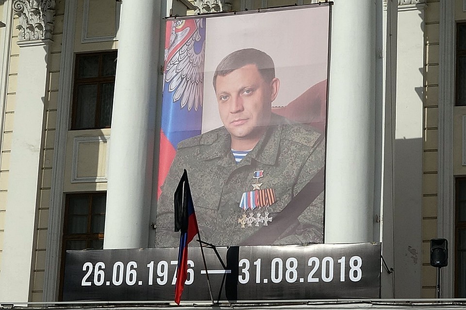 Александр Захарченко был убит 31 августа 2018 года.