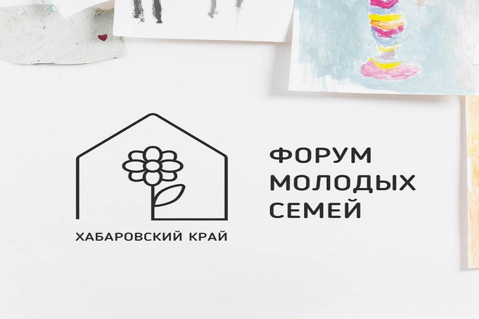В Хабаровском крае соберут форум молодых семей