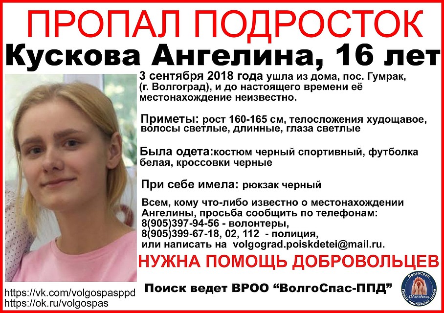 Фото "ВолгоСпас - поиск пропавших детей"