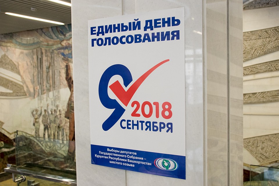 Стали известны результаты опроса избирателей на выборах в Башкирии