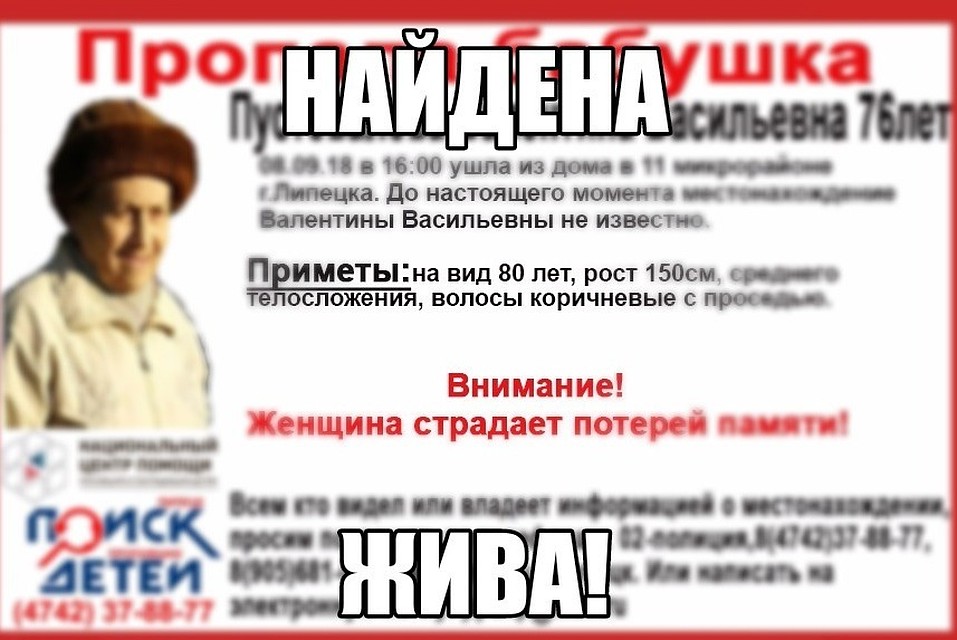 Бабушка нашлась