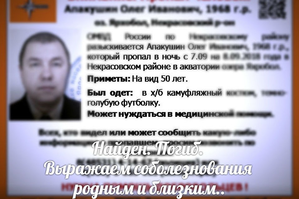 Олег Апакушин найден мертвым на озере в Ярославской области. Фото: поисковый отряд "Партизан".