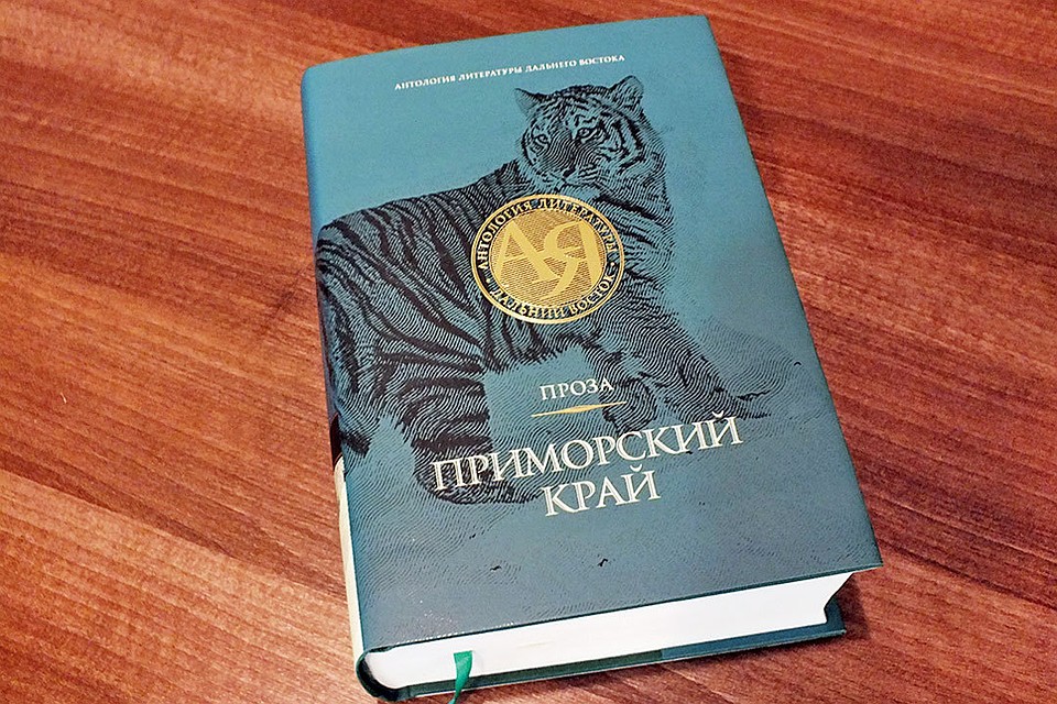 Во время фестиваля состоялась презентация первой масштабной «Антологии литературы Дальнего Востока», в которую вошли писатели из всех регионов Дальневосточного федерального округа. Каждый том посвящен литераторам и поэтам отдельного региона