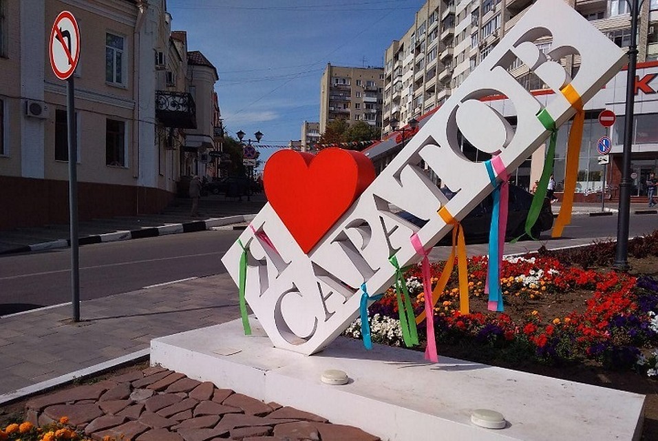 День города в Саратове