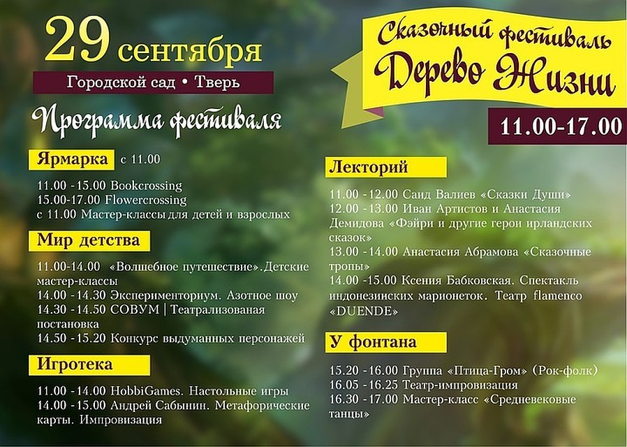 Программа фестиваля