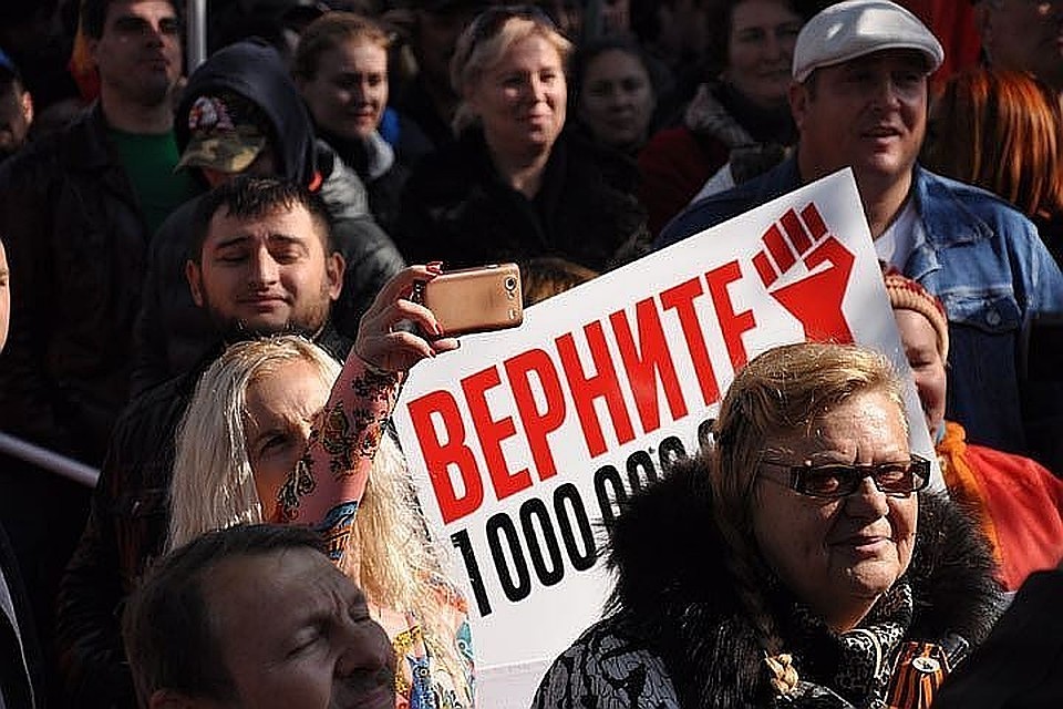 Люди ждут, когда деньги вернут!