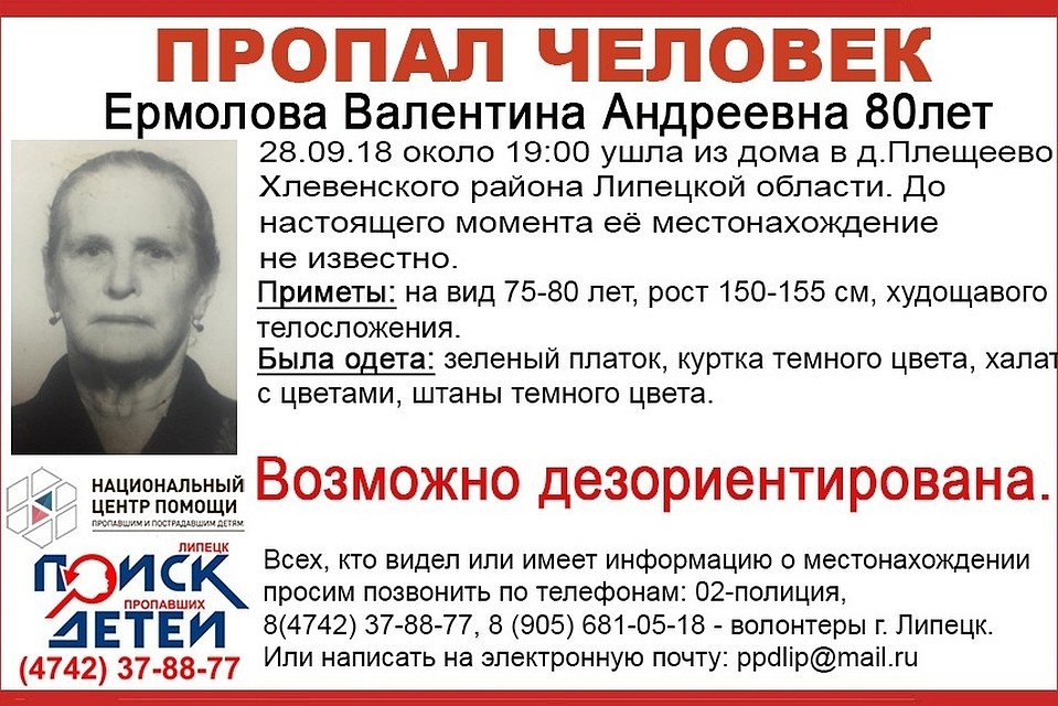 Пропала пожилая женщина