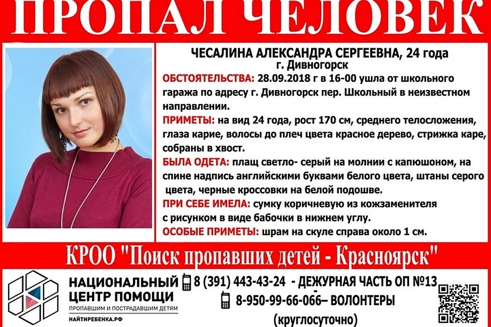 Вышла из школы и пропала: в Дивногорске ищут 24-летнюю учительницу. Фото: "Поиск пропавших детей - Красноярск"