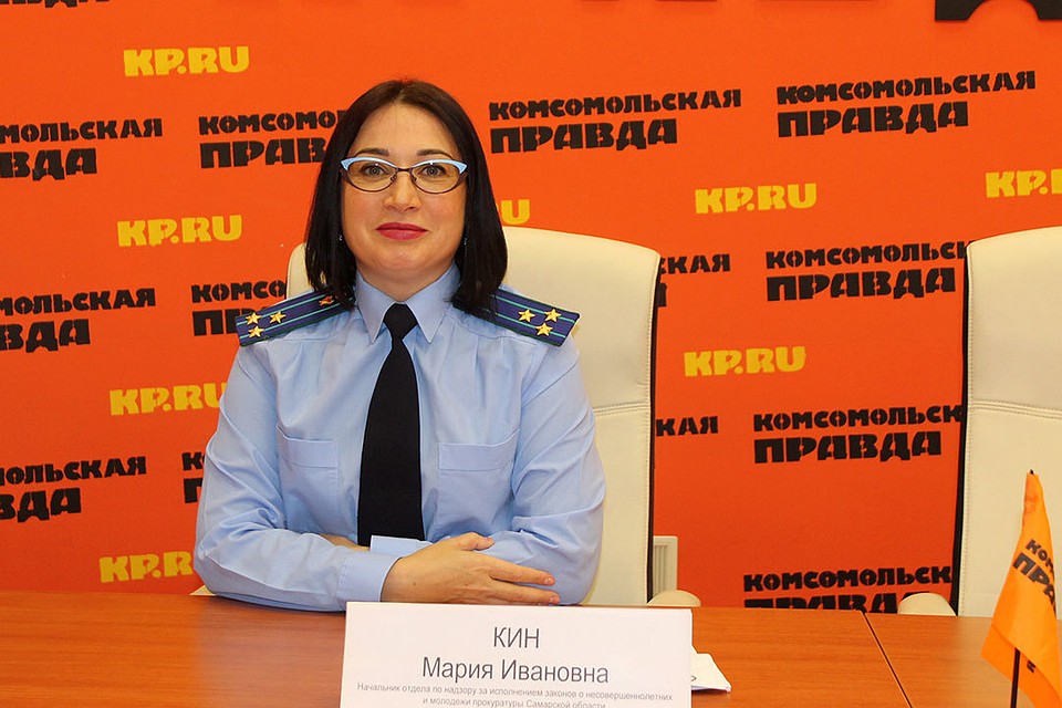 Начальник отдела по надзору за исполнением законов о несовершеннолетних и молодежи прокуратуры Самарской области Мария Кин