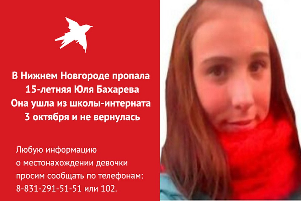 В Нижнем Новгороде пропала 15-летняя Юля Бахарева