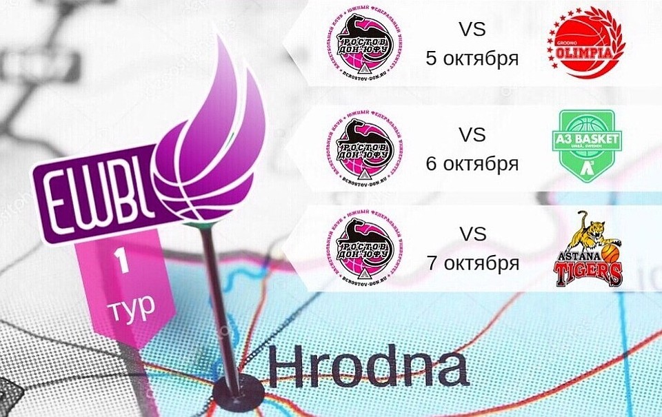 Баскетбольный клуб «Ростов-Дон-ЮФУ» дебютирует в Европе.