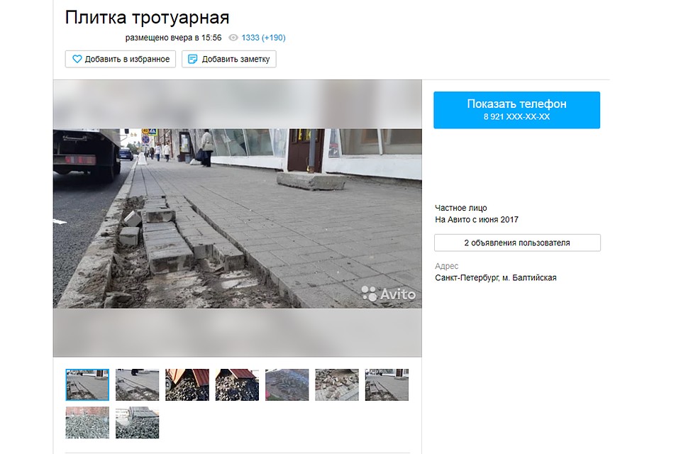 В Северной столице продают плитку с тротуаров Петербурга. Фото: скриншот avito.ru