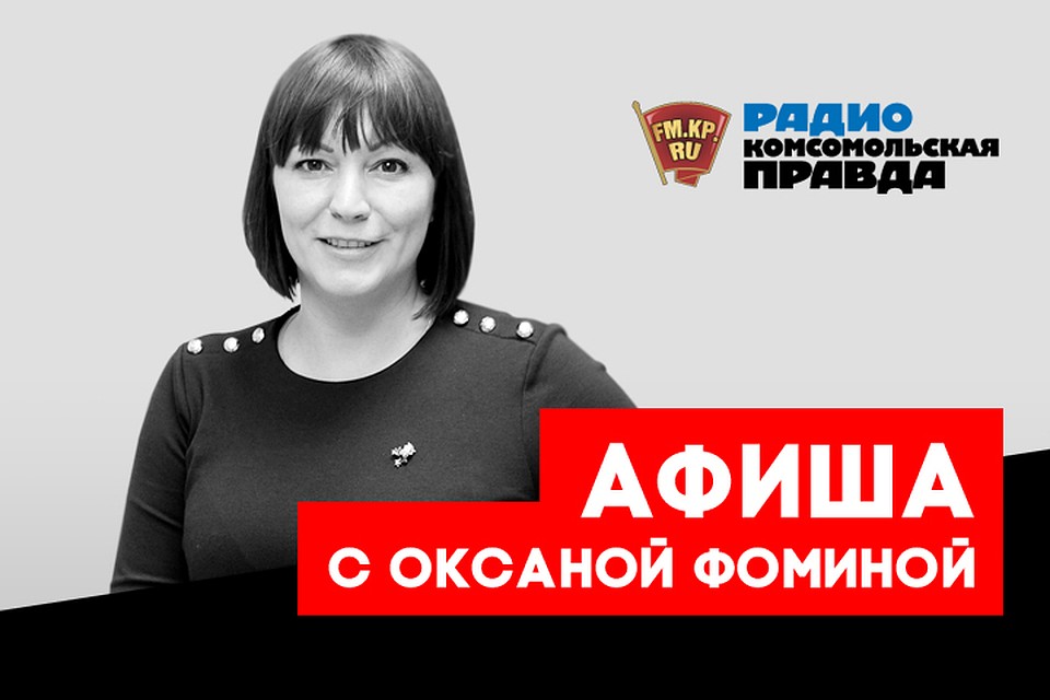 Куда сходить и что посмотреть, рассказывает наш эксперт по отдыху и развлечениям Оксана Фомина
